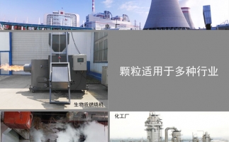 生物質顆粒價格及發(fā)展前景，免費拿走，不謝